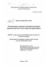 Оптимизация селенового питания молодняка крупного рогатого скота черно-пестрой породы - тема диссертации по сельскому хозяйству, скачайте бесплатно