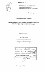 Эмбриотехнологические подходы к сохранению исчезающих видов млекопитающих - тема диссертации по биологии, скачайте бесплатно