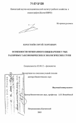 Особенности мембранного пищеварения у рыб различных таксономических и экологических групп - тема диссертации по биологии, скачайте бесплатно