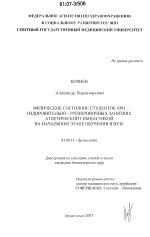 Физическое состояние студенток при оздоровительно-тренировочных занятиях атлетической гимнастикой на начальном этапе обучения в вузе - тема диссертации по биологии, скачайте бесплатно