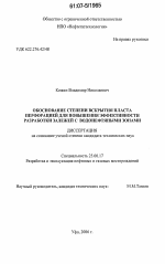 Обоснование степени вскрытия пласта перфорацией для повышения эффективности разработки залежей с водонефтяными зонами - тема диссертации по наукам о земле, скачайте бесплатно