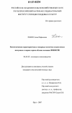 Биохимическая характеристика и товарные качества плодов новых иммунных к парше сортов яблони селекции ВНИИСПК - тема диссертации по сельскому хозяйству, скачайте бесплатно