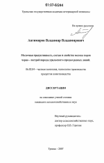 Молочная продуктивность, состав и свойства молока коров черно-пестрой породы уральского отродья разных линий - тема диссертации по сельскому хозяйству, скачайте бесплатно