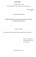 Коррекция природными цеолитами гомеостатических сдвигов при активации свертывания крови - тема диссертации по биологии, скачайте бесплатно