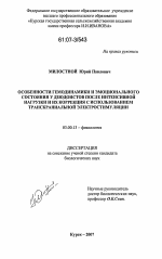 Особенности гемодинамики и эмоционального состояния у дзюдоистов после интенсивной нагрузки и их коррекция с использованием транскраниальной электростимуляции - тема диссертации по биологии, скачайте бесплатно