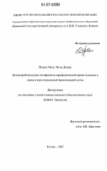 Дезоксирибонуклеазы лимфоцитов периферической крови человека в норме и при атопической бронхиальной астме - тема диссертации по биологии, скачайте бесплатно