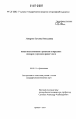 Возрастные изменения процессов возбуждения миокарда у кроликов разного пола - тема диссертации по биологии, скачайте бесплатно