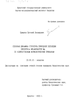 Сезонная динамика структуры природной популяции Drosophila melanogaster Mg. по количественным морфологическим признакам - тема диссертации по биологии, скачайте бесплатно