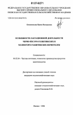 Особенности лактационной деятельности черно-пестро-голштинских и холмогоро-голштинских первотелок - тема диссертации по сельскому хозяйству, скачайте бесплатно