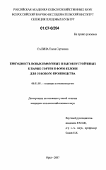 Пригодность новых иммунных и высокоустойчивых к парше сортов и форм яблони для сокового производства - тема диссертации по сельскому хозяйству, скачайте бесплатно