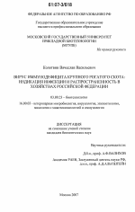 Вирус иммунодефицита крупного рогатого скота: индикация инфекции и распространенность в хозяйствах Российской Федерации - тема диссертации по биологии, скачайте бесплатно