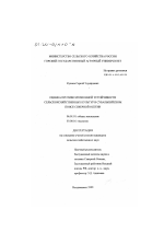 Оценка противоэрозионной устойчивости сельскохозяйственных культур в Субальпийском поясе Северной Осетии - тема диссертации по сельскому хозяйству, скачайте бесплатно