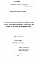 Интенсивность перекисного окисления липидов и состояние системы детоксикации ксенобиотиков у гидробионтов при воздействии пестицидов двух химических классов - тема диссертации по биологии, скачайте бесплатно