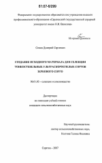 Создание исходного материала для селекции тонкостебельных ультраскороспелых сортов зернового сорго - тема диссертации по сельскому хозяйству, скачайте бесплатно