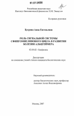 Роль сигнальной системы сфингомиелинового цикла в развитии болезни Альцгеймера - тема диссертации по биологии, скачайте бесплатно