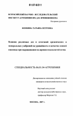 Влияние различных доз и сочетаний органических и минеральных удобрений на урожайность и качество озимой пшеницы при выращивании на дерново-подзолистой легкосуглинистой почве - тема диссертации по сельскому хозяйству, скачайте бесплатно