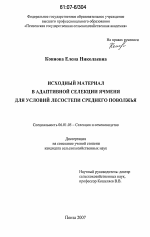 Исходный материал в адаптивной селекции ячменя для условий лесостепи Среднего Поволжья - тема диссертации по сельскому хозяйству, скачайте бесплатно