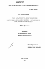 Связь характеристик движущихся волн электроэнцефалограммы человека с показателями экстраверсии и интроверсии - тема диссертации по биологии, скачайте бесплатно