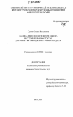 Ландшафтно-экологическая оценка Республики Башкортостан для развития природного туризма и отдыха - тема диссертации по биологии, скачайте бесплатно