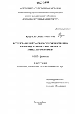 Исследование нейрофизиологических коррелятов влияния одорантов на эффективность зрительного опознания - тема диссертации по биологии, скачайте бесплатно