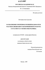 Расположение и возможная функциональная роль участков связывания транскрипционного фактора CTCF в локусе 19 хромосомы человека - тема диссертации по биологии, скачайте бесплатно