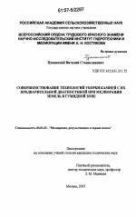 Совершенствование технологий уборки камней с их предварительной диагностикой при мелиорации земель в гумидной зоне - тема диссертации по сельскому хозяйству, скачайте бесплатно