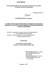 Хозяйственно-биологические особенности комолых бычков казахской белоголовой и герефордской пород разных генотипов - тема диссертации по сельскому хозяйству, скачайте бесплатно