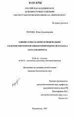 Влияние селена на морфо-функциональные характеристики морской одноклеточной водоросли Dunaliella salina (Chlorophyta) - тема диссертации по биологии, скачайте бесплатно