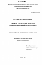 Разработка и исследование технологий ликвидации поглощений буровых растворов - тема диссертации по наукам о земле, скачайте бесплатно