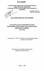 Разработка и исследование методов интенсификации добычи для неоднородных низкопродуктивных пластов - тема диссертации по наукам о земле, скачайте бесплатно