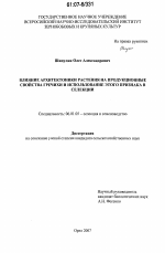 Влияние архитектоники растения на продукционные свойства гречихи и использование этого признака в селекции - тема диссертации по сельскому хозяйству, скачайте бесплатно