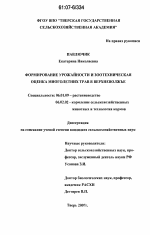 Формирование урожайности и зоотехническая оценка многолетних трав в Верхневолжье - тема диссертации по сельскому хозяйству, скачайте бесплатно