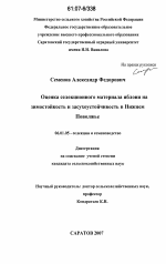 Оценка селекционного материала яблони на зимостойкость и засухоустойчивость в Нижнем Поволжье - тема диссертации по сельскому хозяйству, скачайте бесплатно