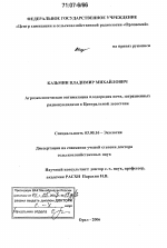 Агроэкологическая оптимизация плодородия почв, загрязненных радионуклидами в Центральной лесостепи - тема диссертации по биологии, скачайте бесплатно