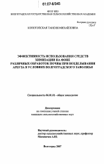 Эффективность использования средств химизации на фоне различных обработок почвы при возделывании арбуза в условиях Волгоградского Заволжья - тема диссертации по сельскому хозяйству, скачайте бесплатно