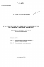 Проблемы энергопотребления процессов подготовки продукции нефтяных месторождений - тема диссертации по наукам о земле, скачайте бесплатно