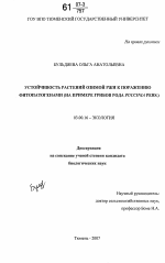 Устойчивость растений озимой ржи к поражению фитопатогенами - тема диссертации по биологии, скачайте бесплатно