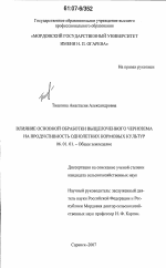 Влияние основной обработки выщелоченного чернозема на продуктивность однолетних кормовых культур - тема диссертации по сельскому хозяйству, скачайте бесплатно