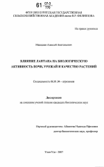 Влияние лантана на биологическую активность почв, урожай и качество растений - тема диссертации по сельскому хозяйству, скачайте бесплатно