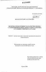 Молочная продуктивность и качество молока у голштинизированных коров разного генотипа в условиях Северного Зауралья - тема диссертации по сельскому хозяйству, скачайте бесплатно