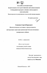 Физиологическое состояние и продуктивность лактирующих коров при применении белково-витаминно-минеральных добавок - тема диссертации по биологии, скачайте бесплатно