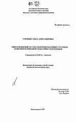 Микроэлементный состав и экологическая оценка состояния компонентов природной среды района золотодобычи - тема диссертации по биологии, скачайте бесплатно