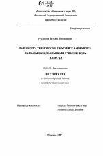 Разработка технологии биосинтеза фермента лакказы базидиальными грибами рода Trametes - тема диссертации по биологии, скачайте бесплатно