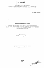 Меченный фосфором-32 3'-азидо-3'-дезокситимидин-5'-холинфосфат - ингибитор репликации ВИЧ, его получение и метаболизм в клетке - тема диссертации по биологии, скачайте бесплатно