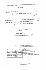 Совершенствование генетических и продуктивных качеств свиней при чистопородном разведении и скрещивании в условиях Казахстана и Сибири - тема диссертации по сельскому хозяйству, скачайте бесплатно