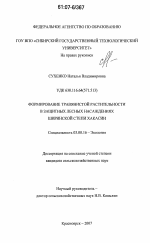 Формирование травянистой растительности в защитных лесных насаждениях Ширинской степи Хакасии - тема диссертации по биологии, скачайте бесплатно