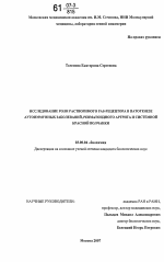 Исследование роли растворимого Fas-рецептора в патогенезе аутоиммунных заболеваний, ревматоидного артрита и системной красной волчанки - тема диссертации по биологии, скачайте бесплатно