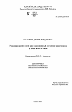 Развивающийся мозг как эндокринный источник серотонина у крыс в онтогенезе - тема диссертации по биологии, скачайте бесплатно