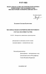 Численная модель формирования изотопного состава облачных частиц - тема диссертации по наукам о земле, скачайте бесплатно