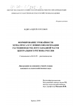 Формирование урожайности зерна проса в условиях биологизации растениеводства Юго-Западной части Центрального региона России - тема диссертации по сельскому хозяйству, скачайте бесплатно